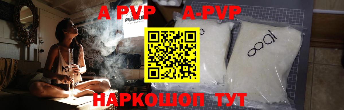 Красноуфимск  Alpha PVP VHQ  APVP Соль  Вход с VPN  как найти закладки  APVP мука 