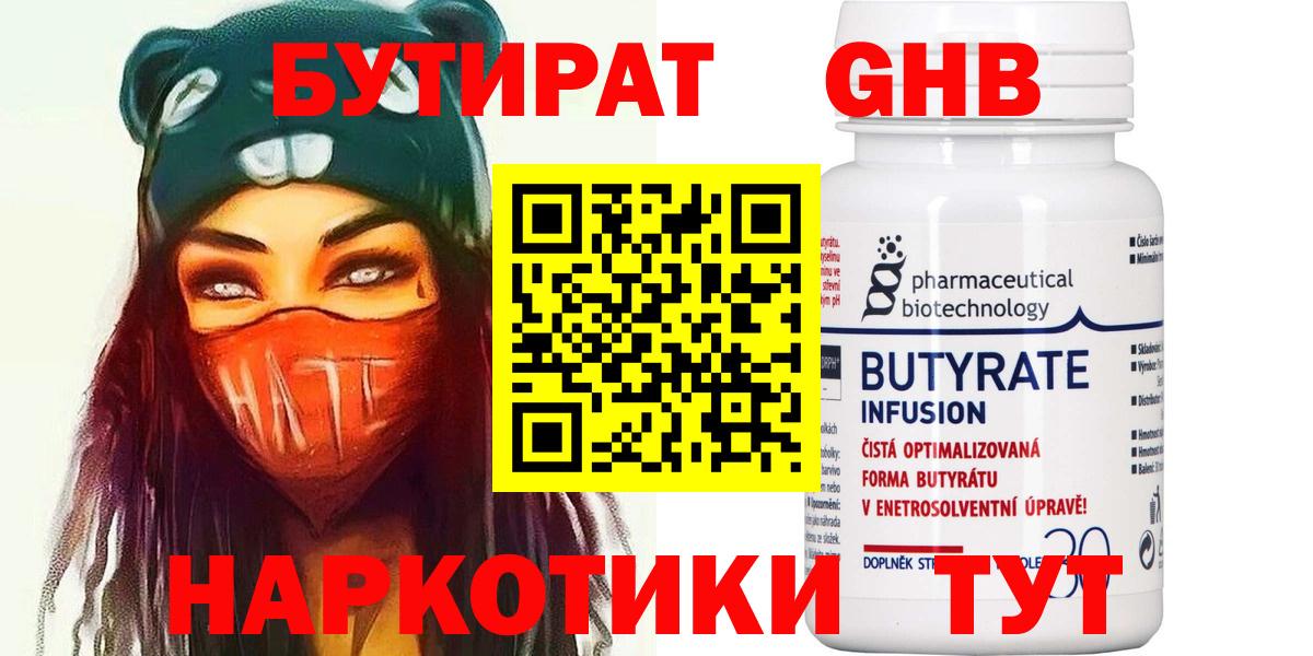 Бутират GHB  Вход с VPN  Красноуфимск 