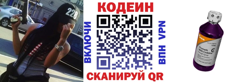 закладки  Красноуфимск  Кодеин напиток Lean (лин) 
