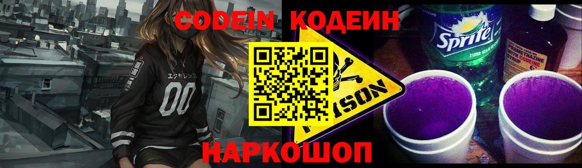 Красноуфимск  Codein Purple Drank  Кодеин напиток Lean (лин)  Вход с VPN 