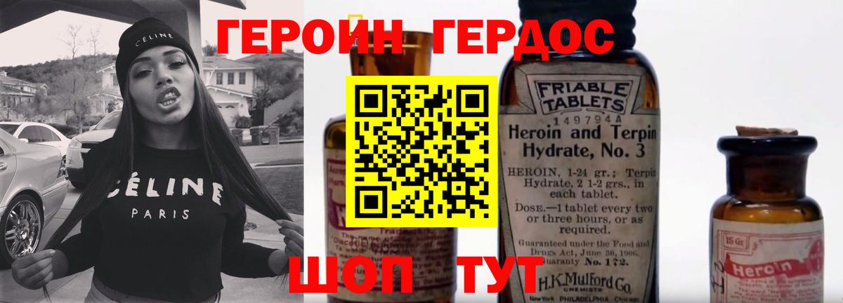 Героин хмурый Красноуфимск