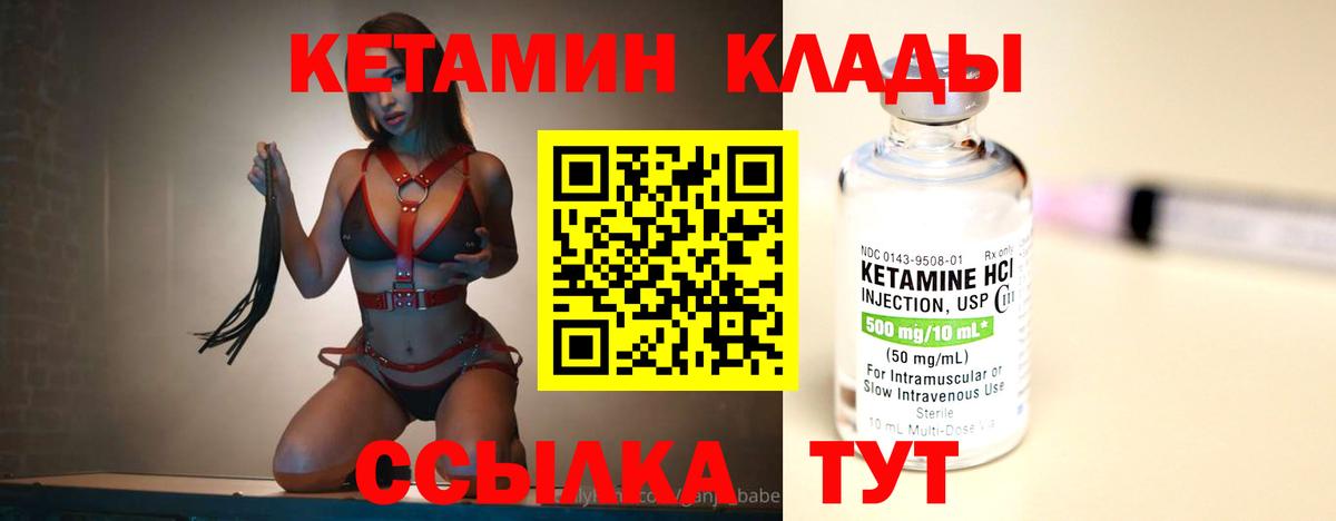 Красноуфимск  КЕТАМИН ketamine  Вход с VPN 